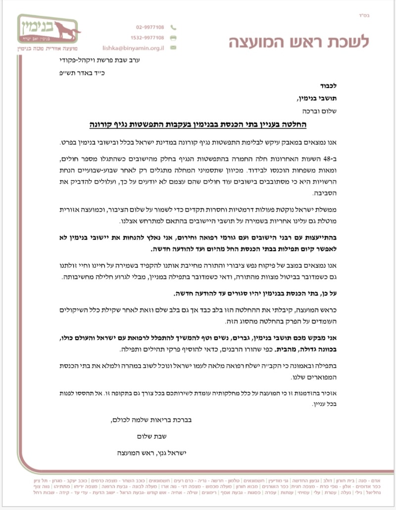 ההודעה של גנץ