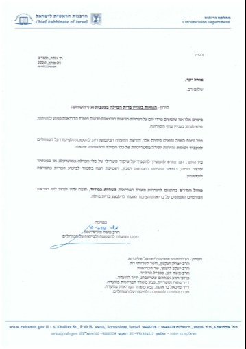 המכתב למוהלים