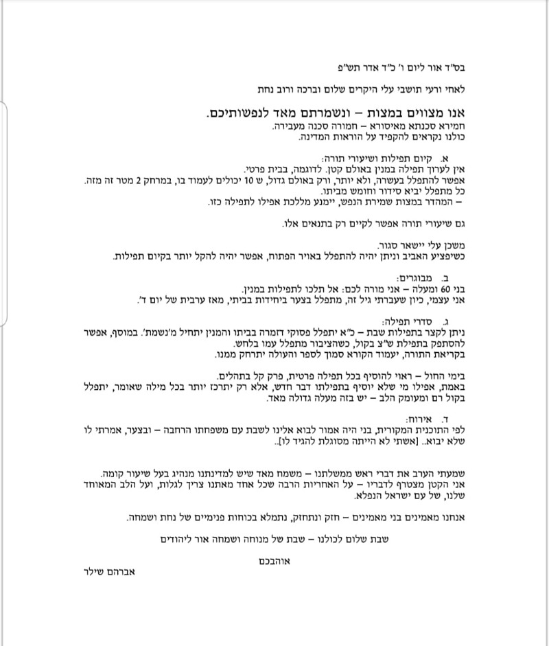 המודעה לתושבי עלי