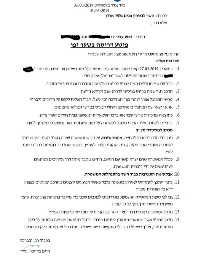 כתב האישום כנגד המחבלים