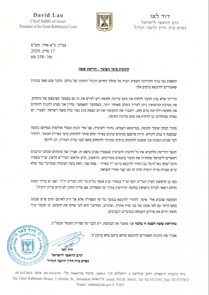 הפסיקה של הרב לאו