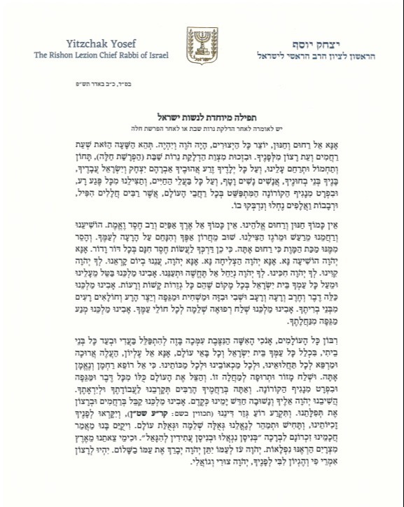 תפילה לנשים בצל הקורונה