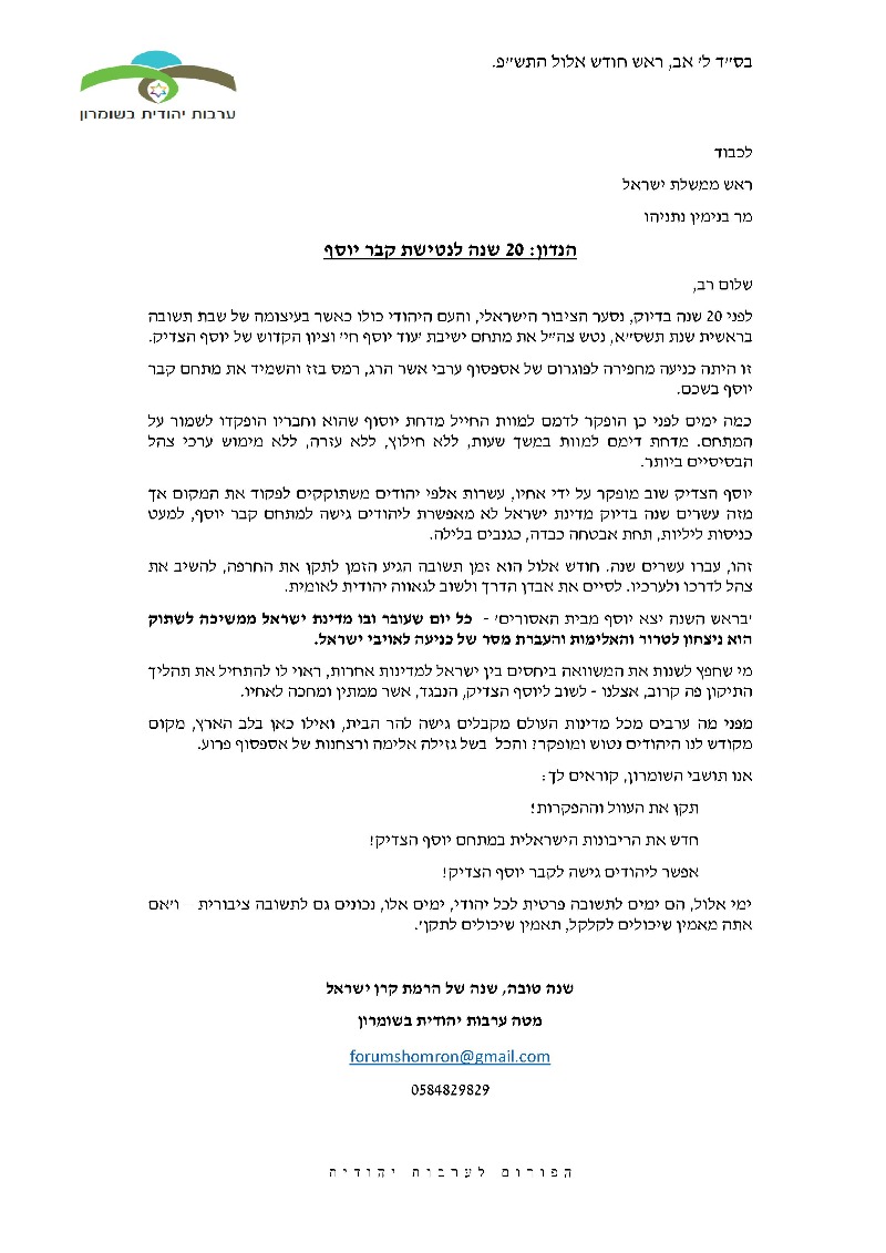 מכתב הפנייה