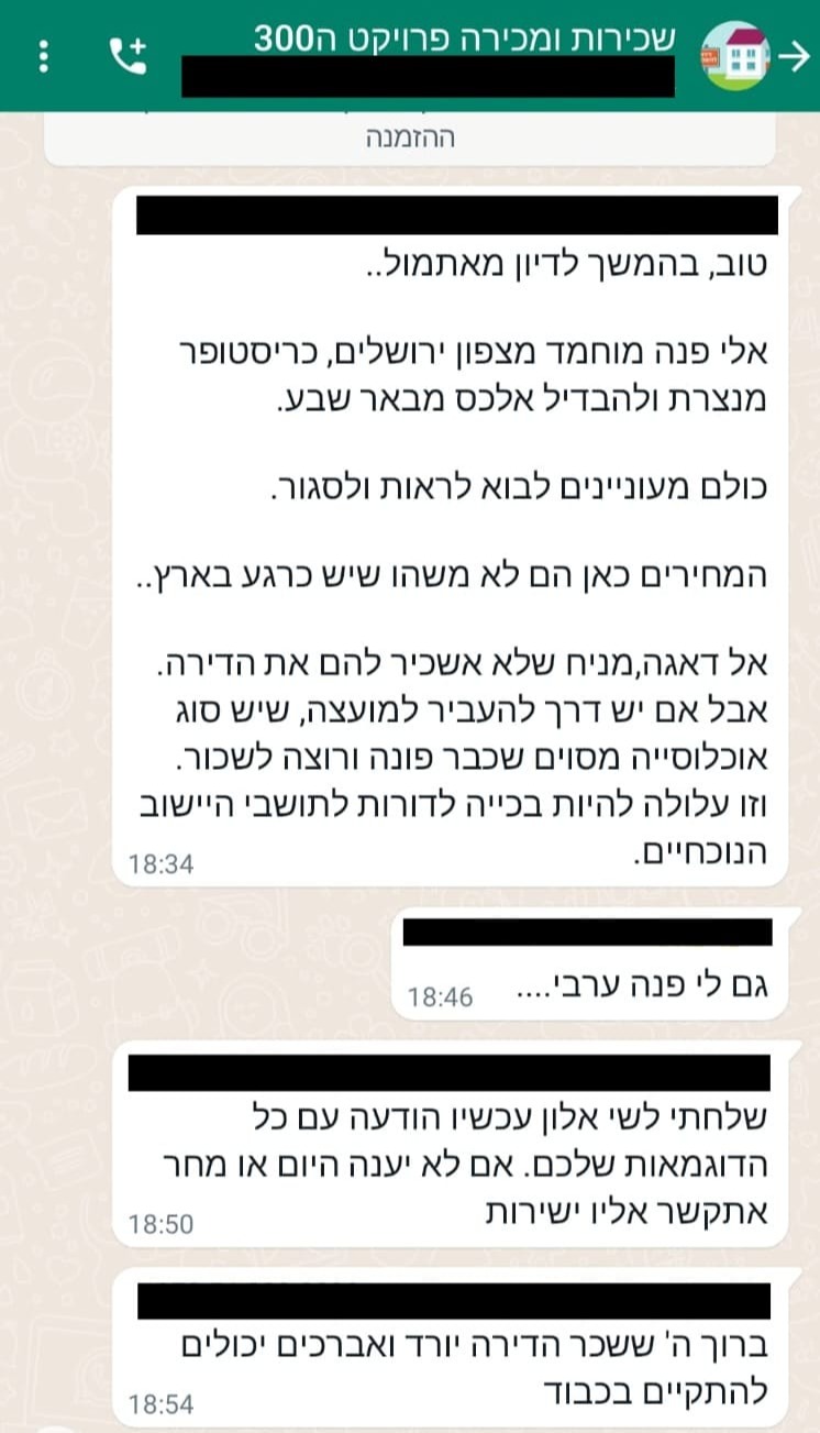 מתוך קבוצת הוואטסאפ | 
