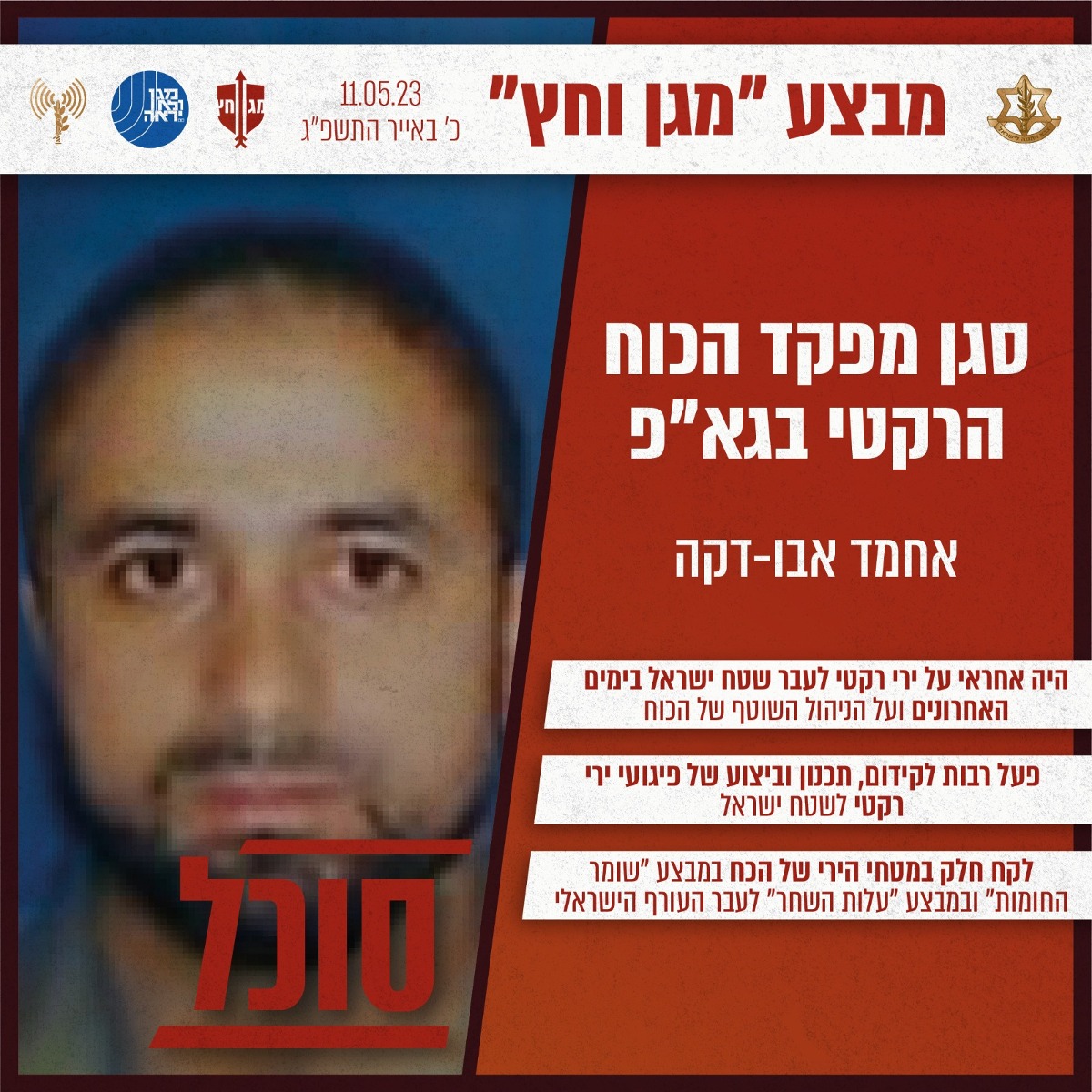 גם הסגן חוסל | 