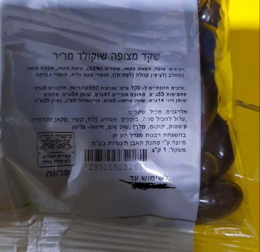 שקד מצופה שוקולד מריר