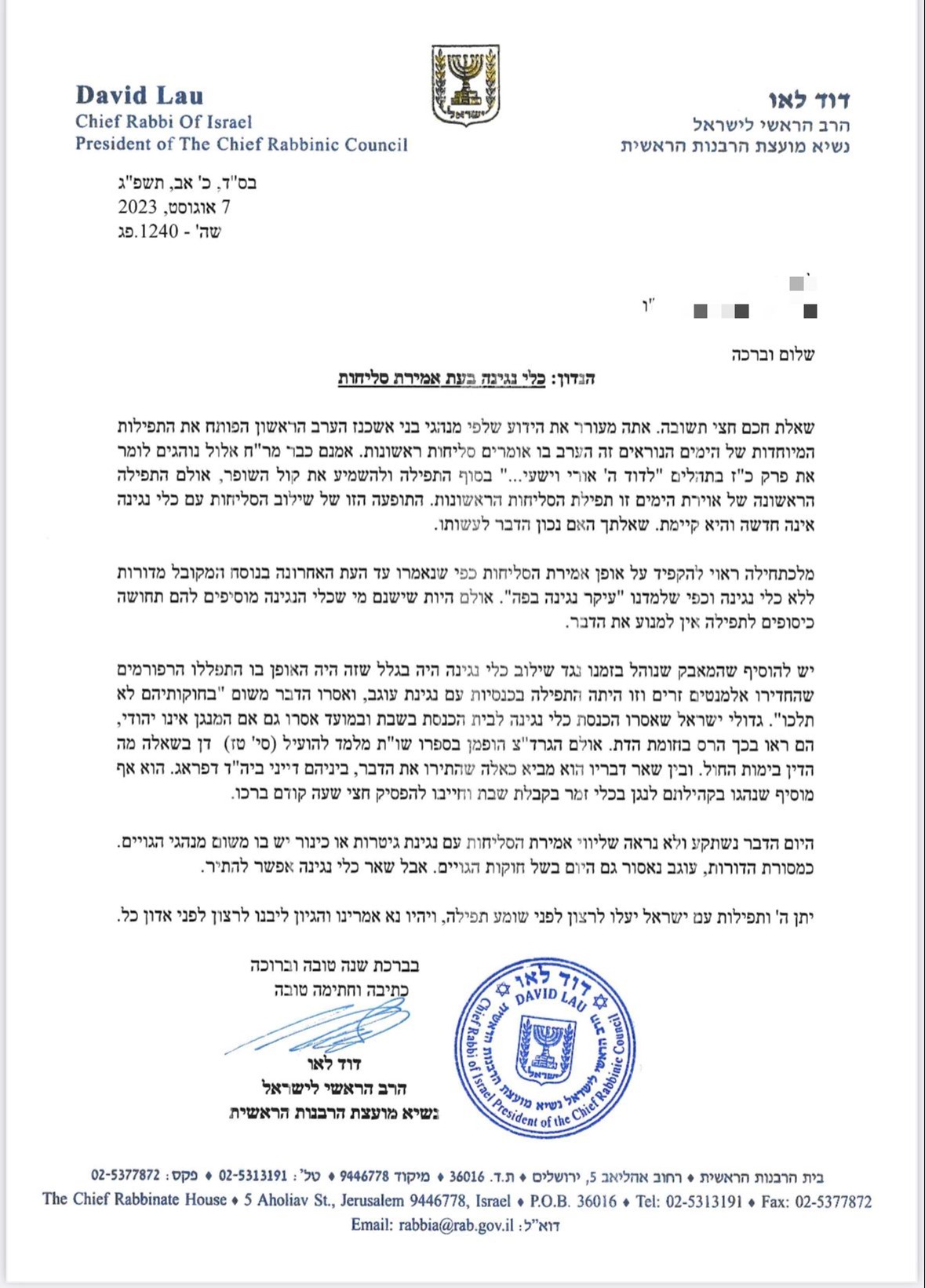 כלי נגינה בעת אמירת סליחות 