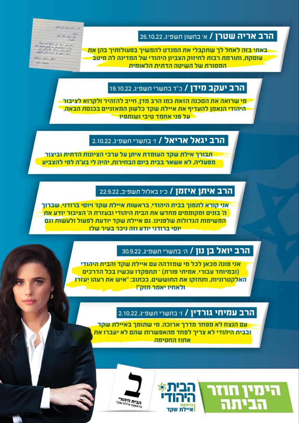 ששת הרבנים | 