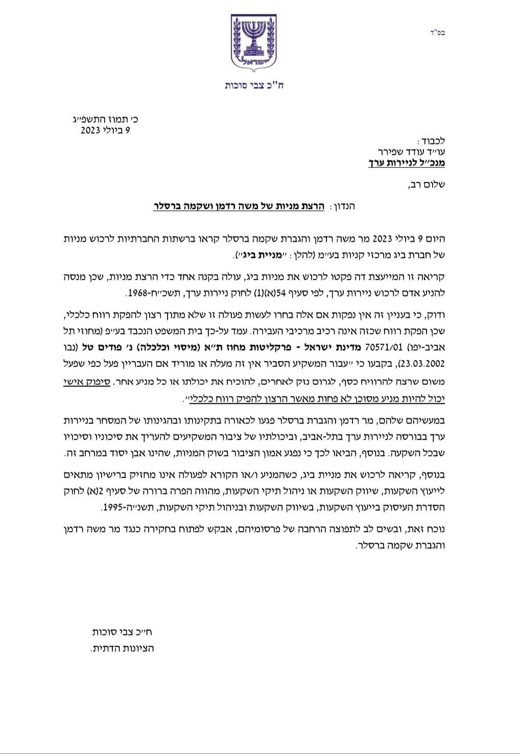 מכתבו של חה"כ סוכות 
