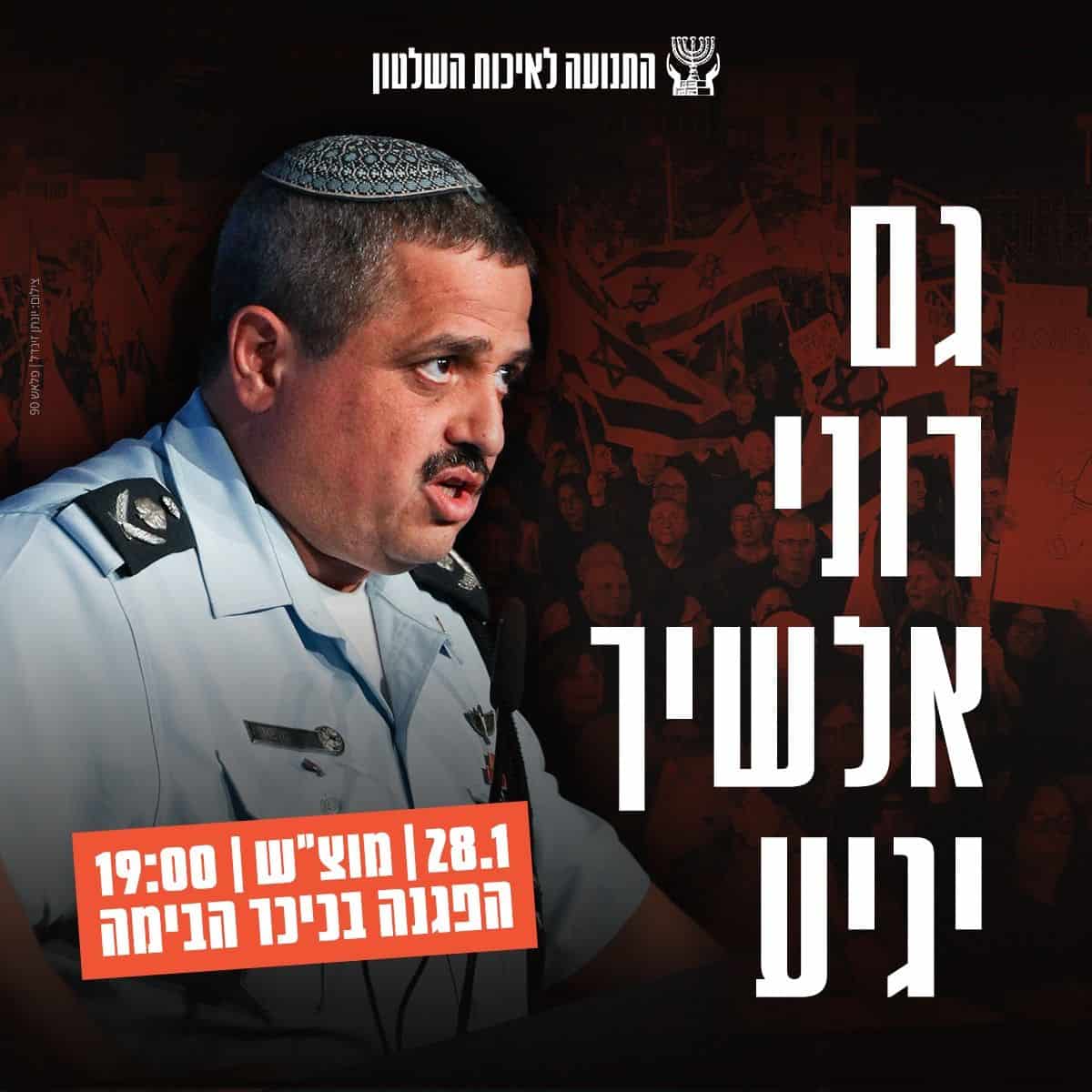 רוני אלשיך הנואם המרכזי | 