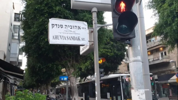 רחוב אהוביה סנדק בתל אביב, ינואר 2021