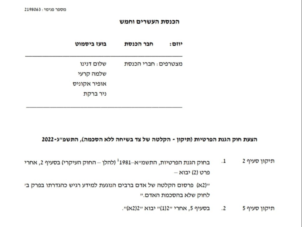 הצעת החוק של ביסמוט