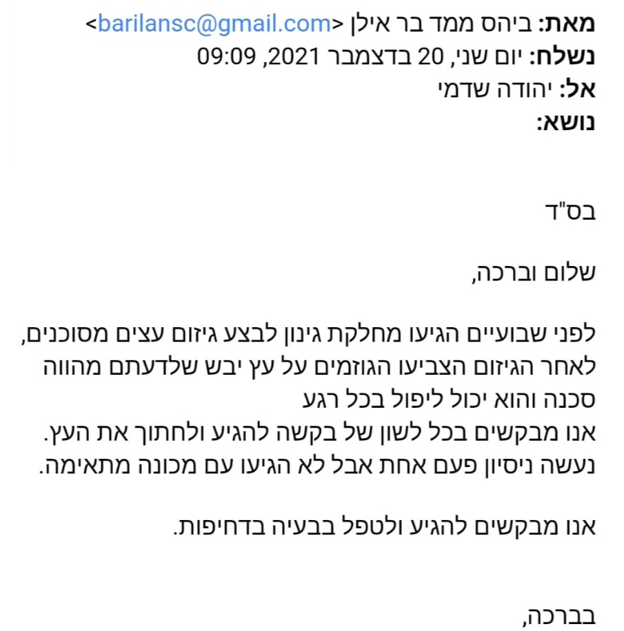 המייל שנשלח