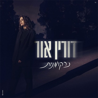 תמונת העטיפה | 
