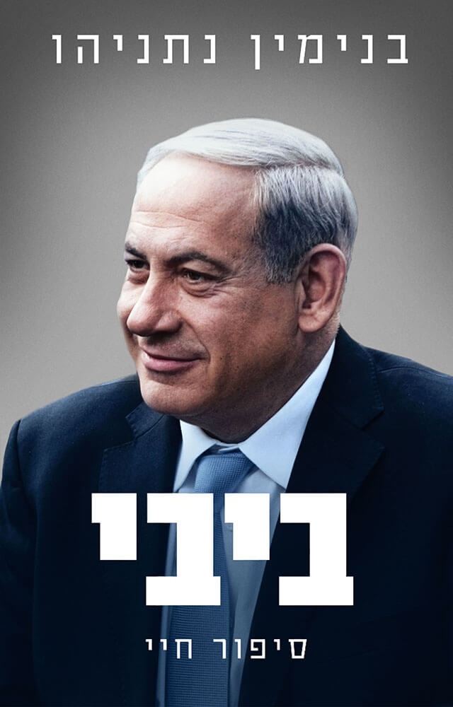 "ביבי - סיפור חיי"