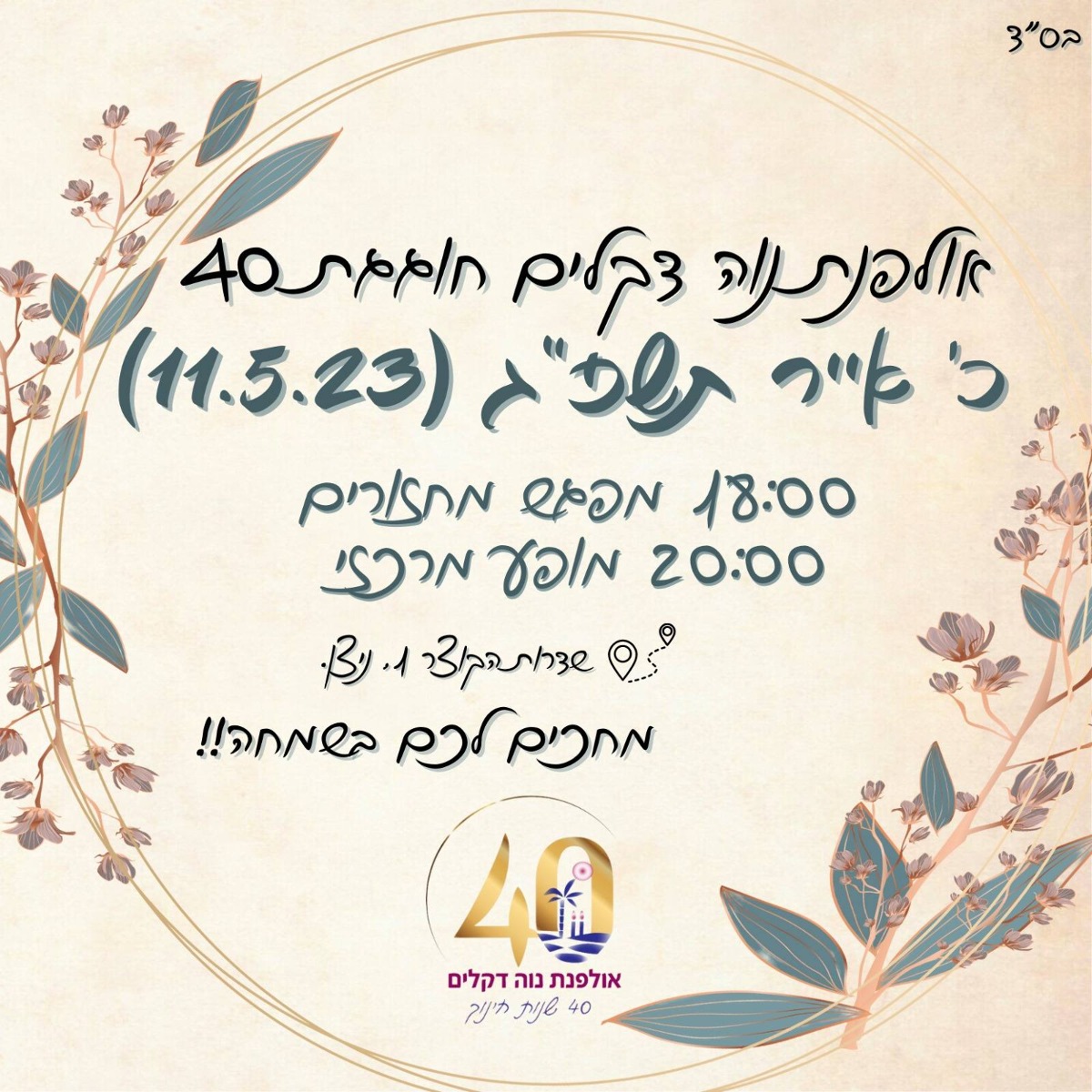 הפרסום שקיבלו הבוגרות | 