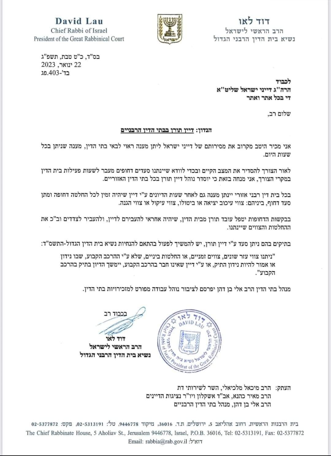 הנחייתו של הרב דוד לאו