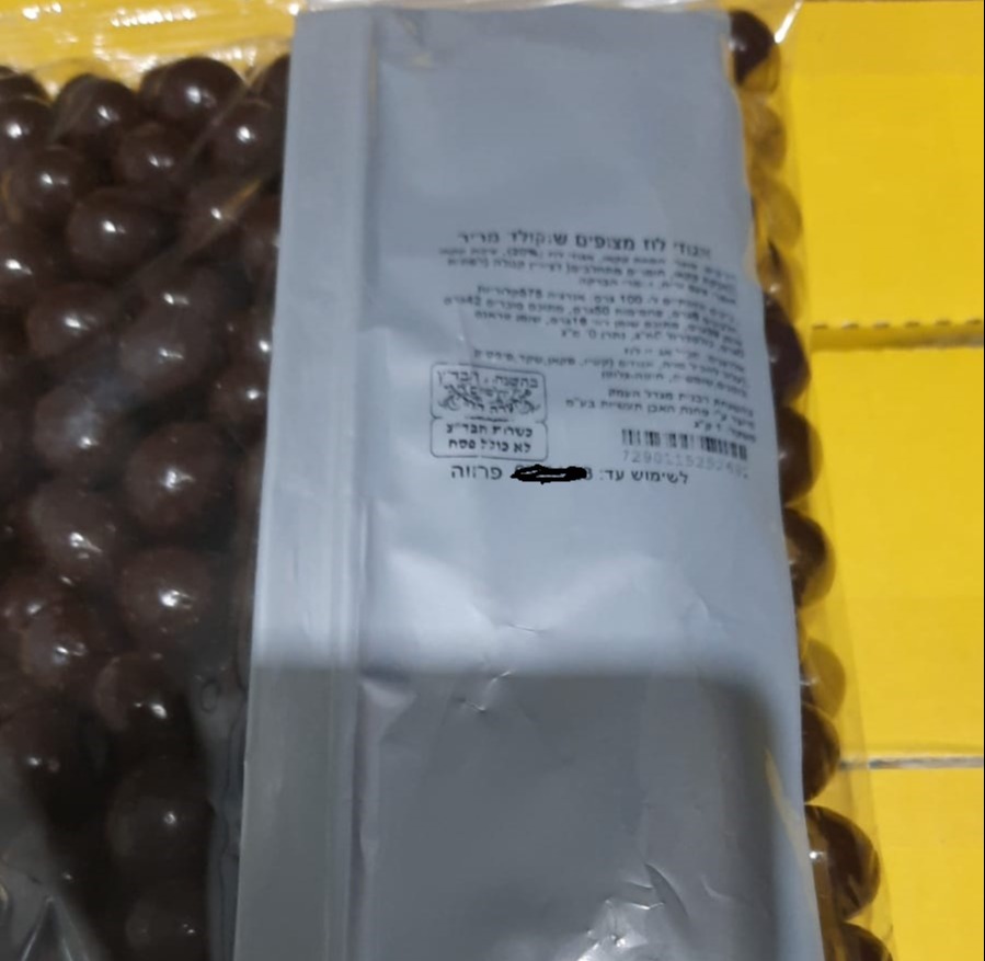 אגוזי לוז מצופים שוקולד מריר