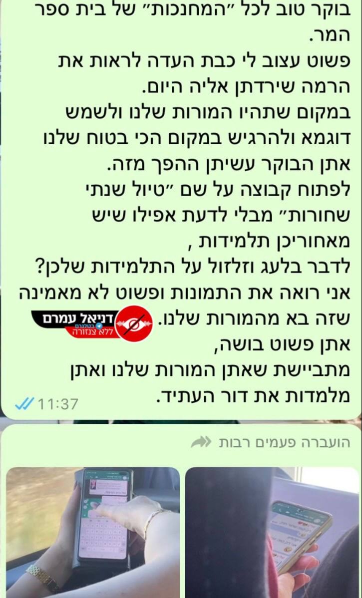 הודעת התלמידות למורות | 