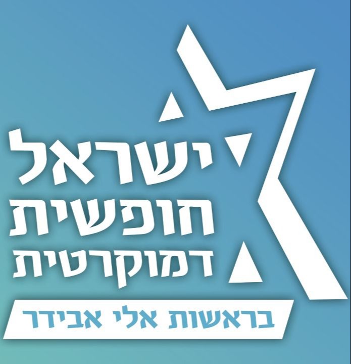 הלוגו של המפלגה החדשה