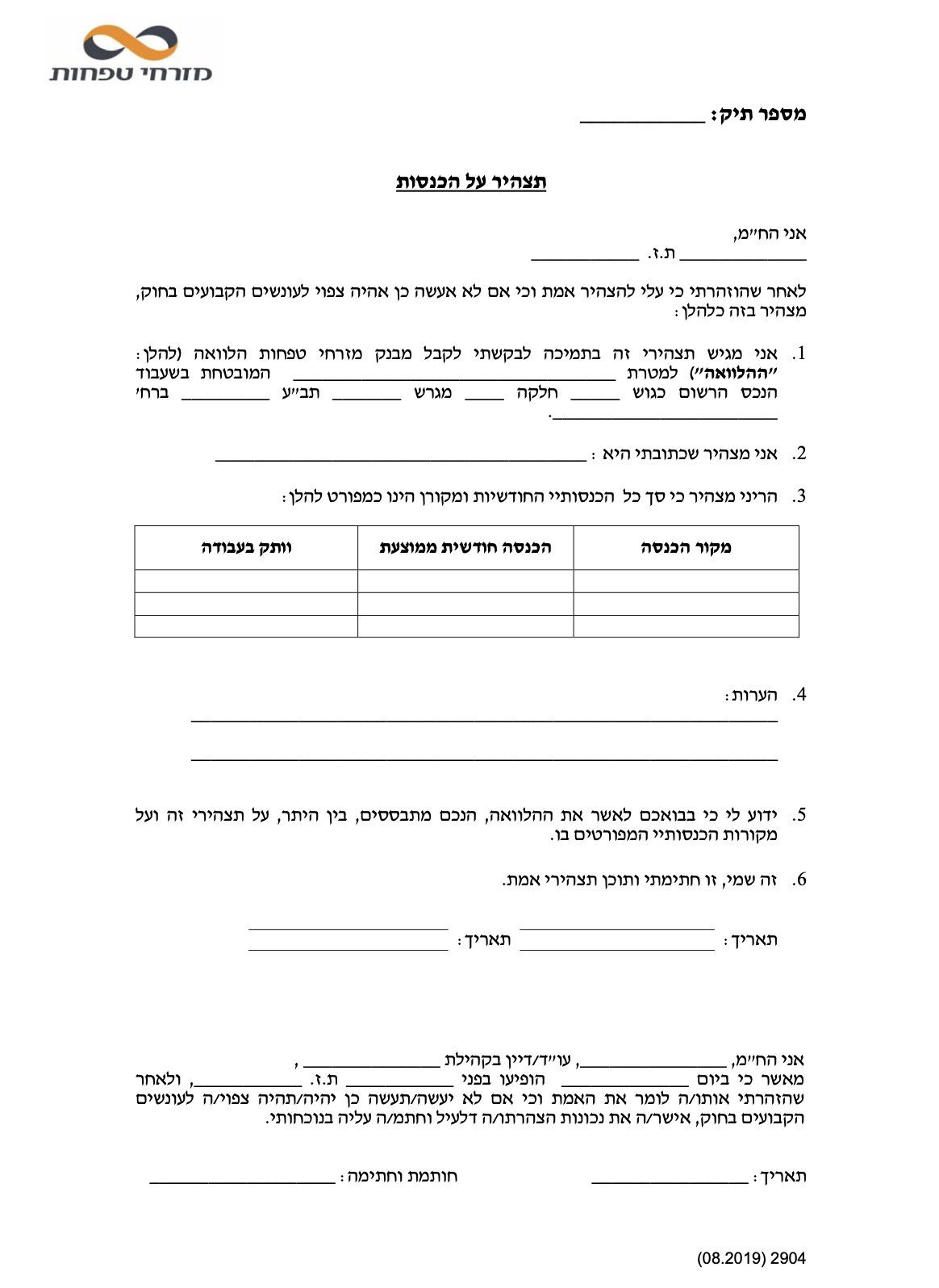 הטופס שהופץ ברשת | 