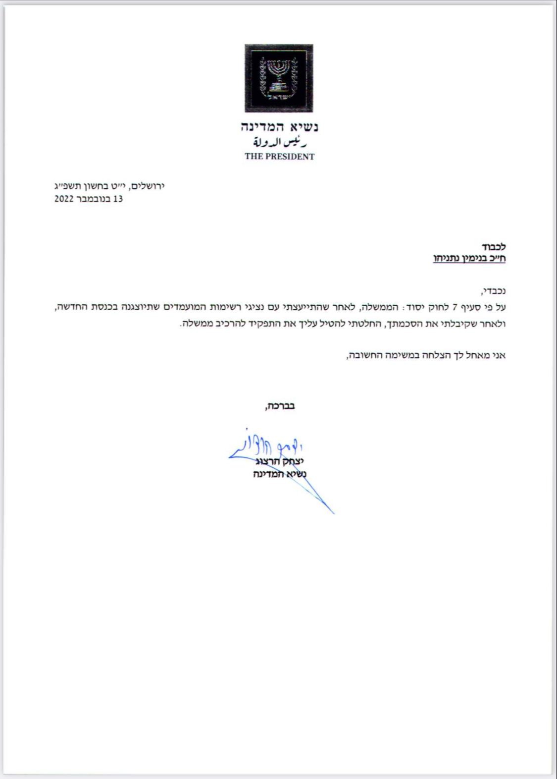 כתב המנדט | 