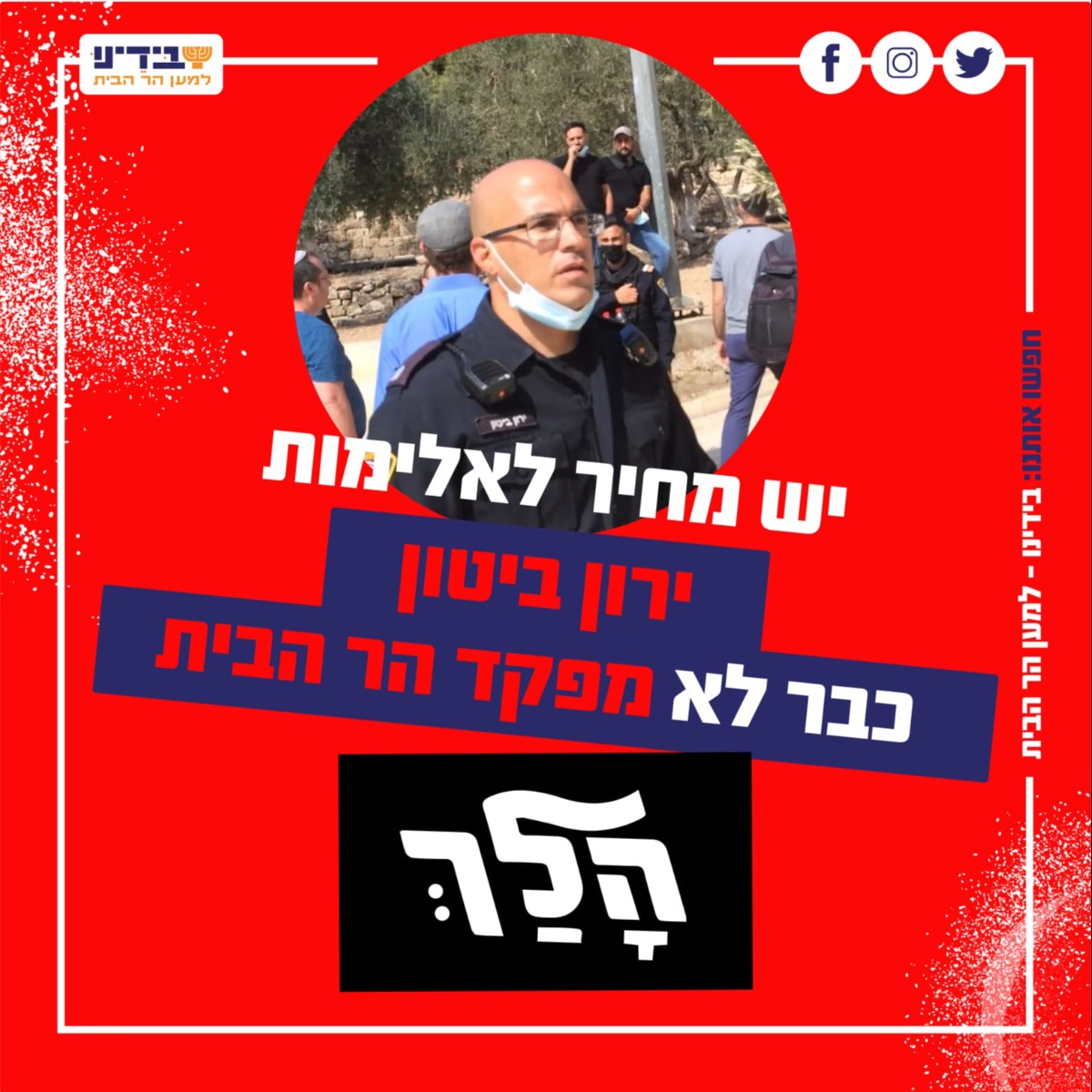 חלק מהקמפיין נגד ביטון