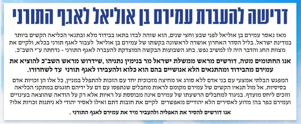 דרישת הרבנים ואישי הציבור