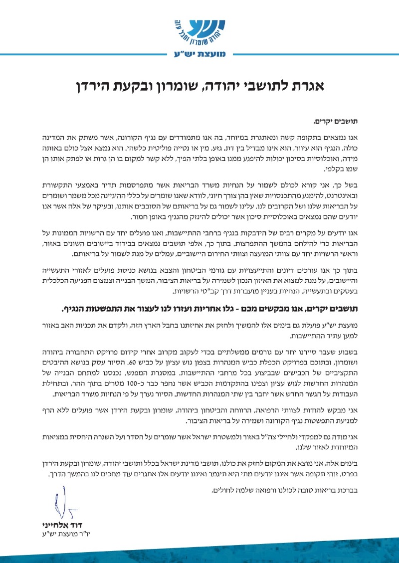 האגרת לתושבי יו"ש
