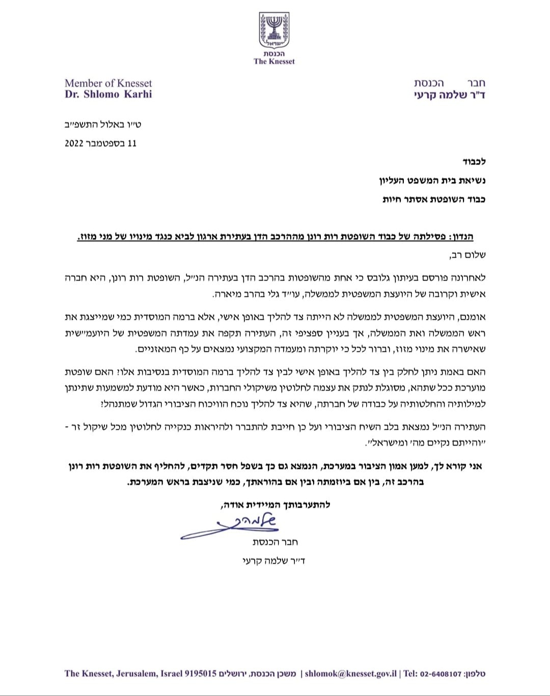 המכתב