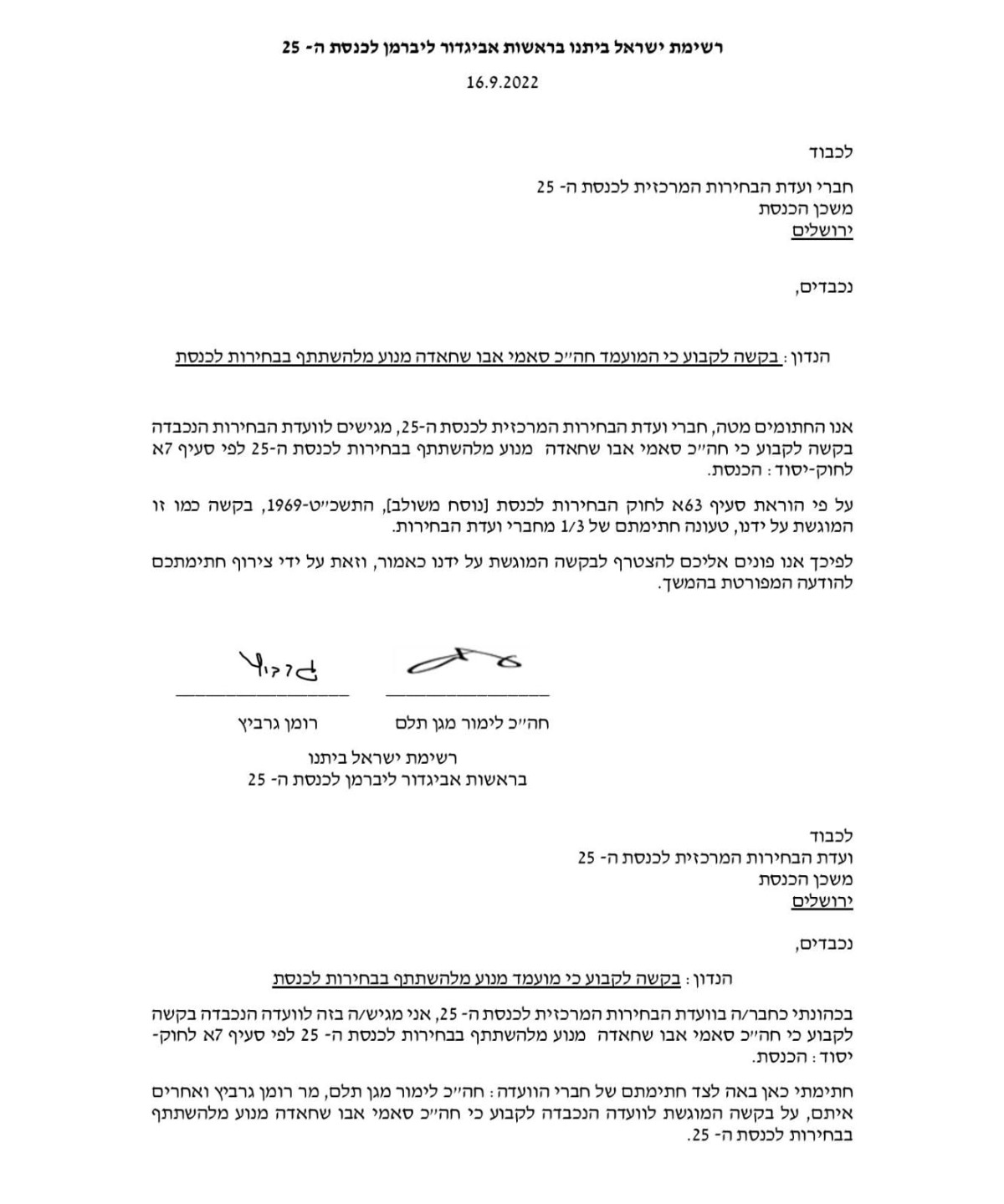 הפניה לוועדת הבחירות המרכזית | 