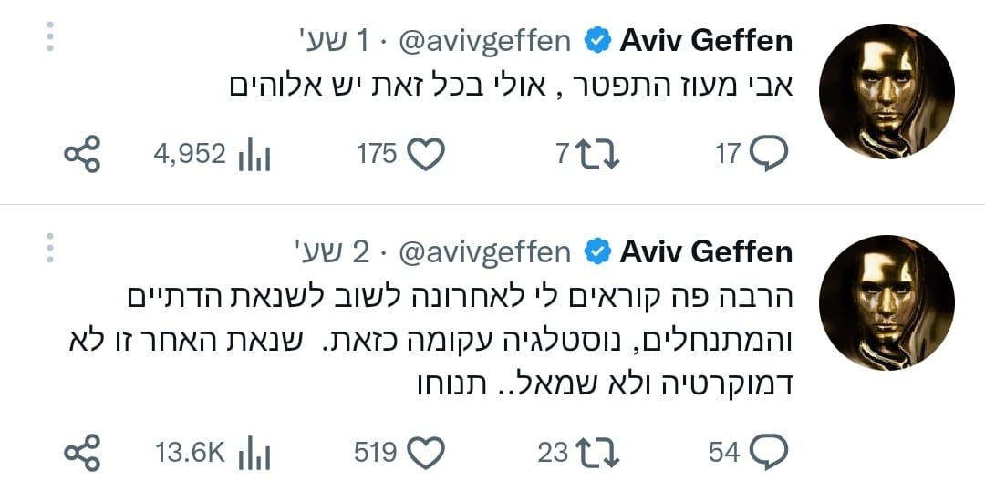 הציוצים של גפן