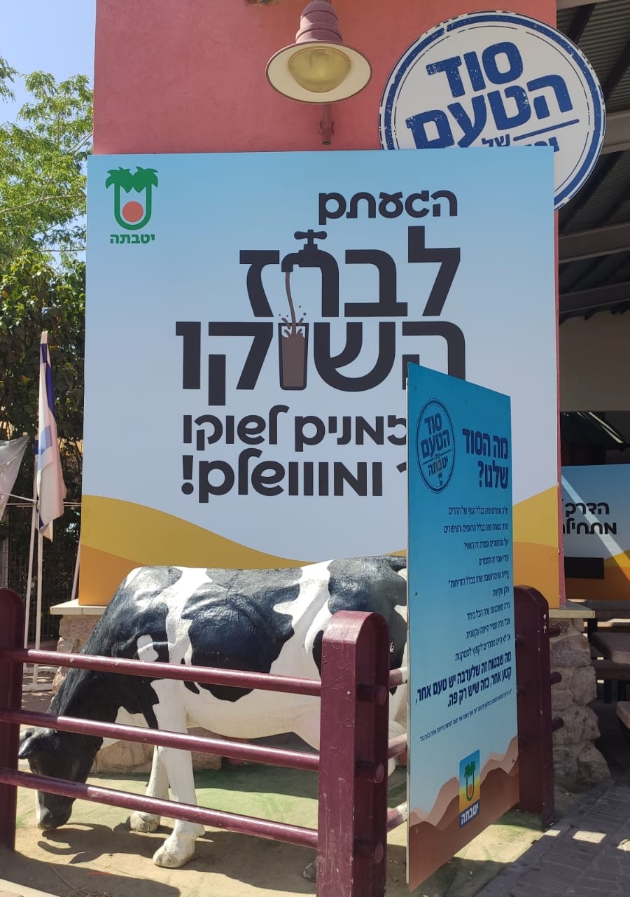 "הגעתם לברז השוקו" | 