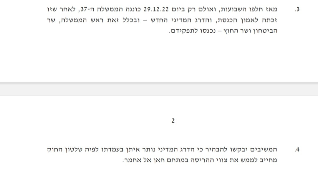 מתוך תשובת המדינה | 