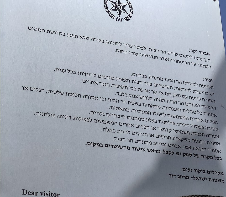 רשימת האיסורים | 