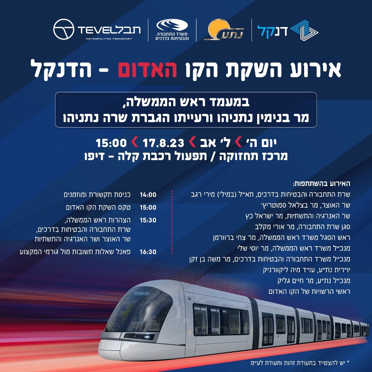 הזמנה לאירוע הההשקה | 