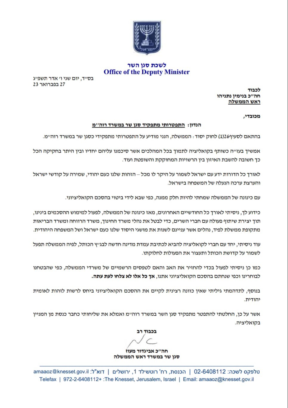 מכתב ההתפטרות | 