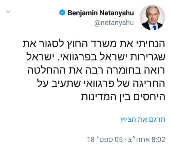הודעתו של נתניהו | 