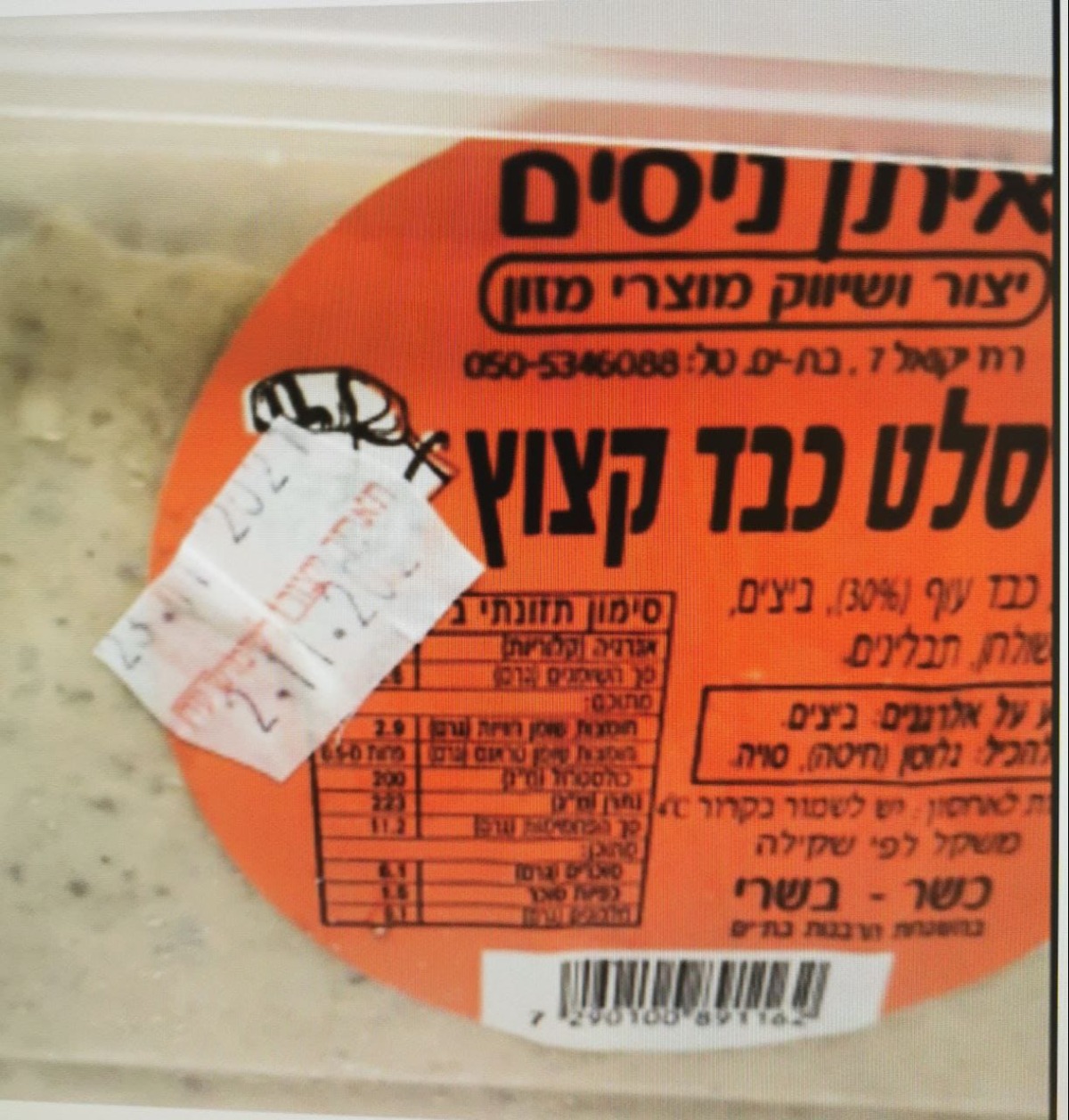 סלט כבד קצוץ | 