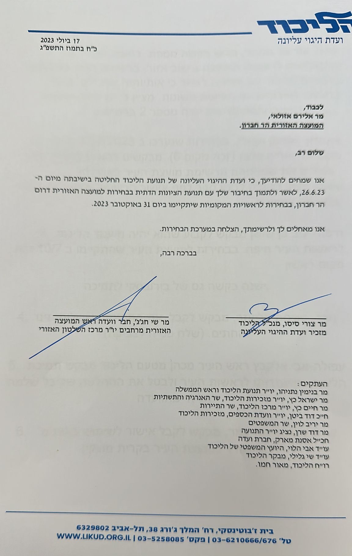 מכתב התמיכה
