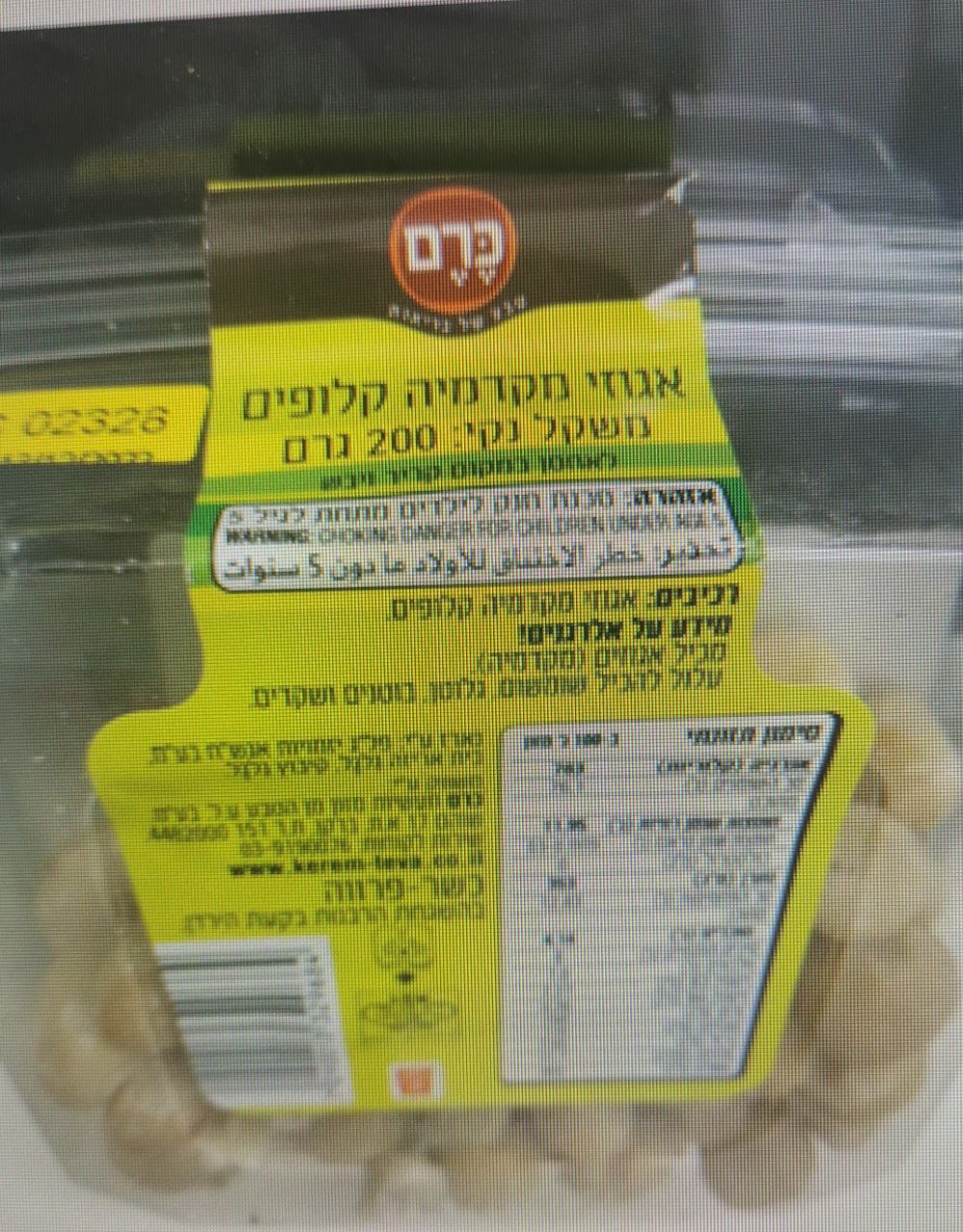 אגוזי מקדמיה קלופים | 