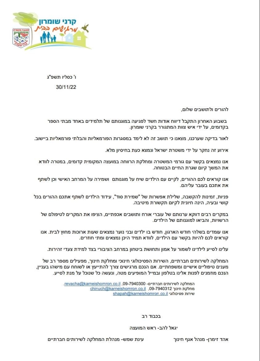 המכתב להורים