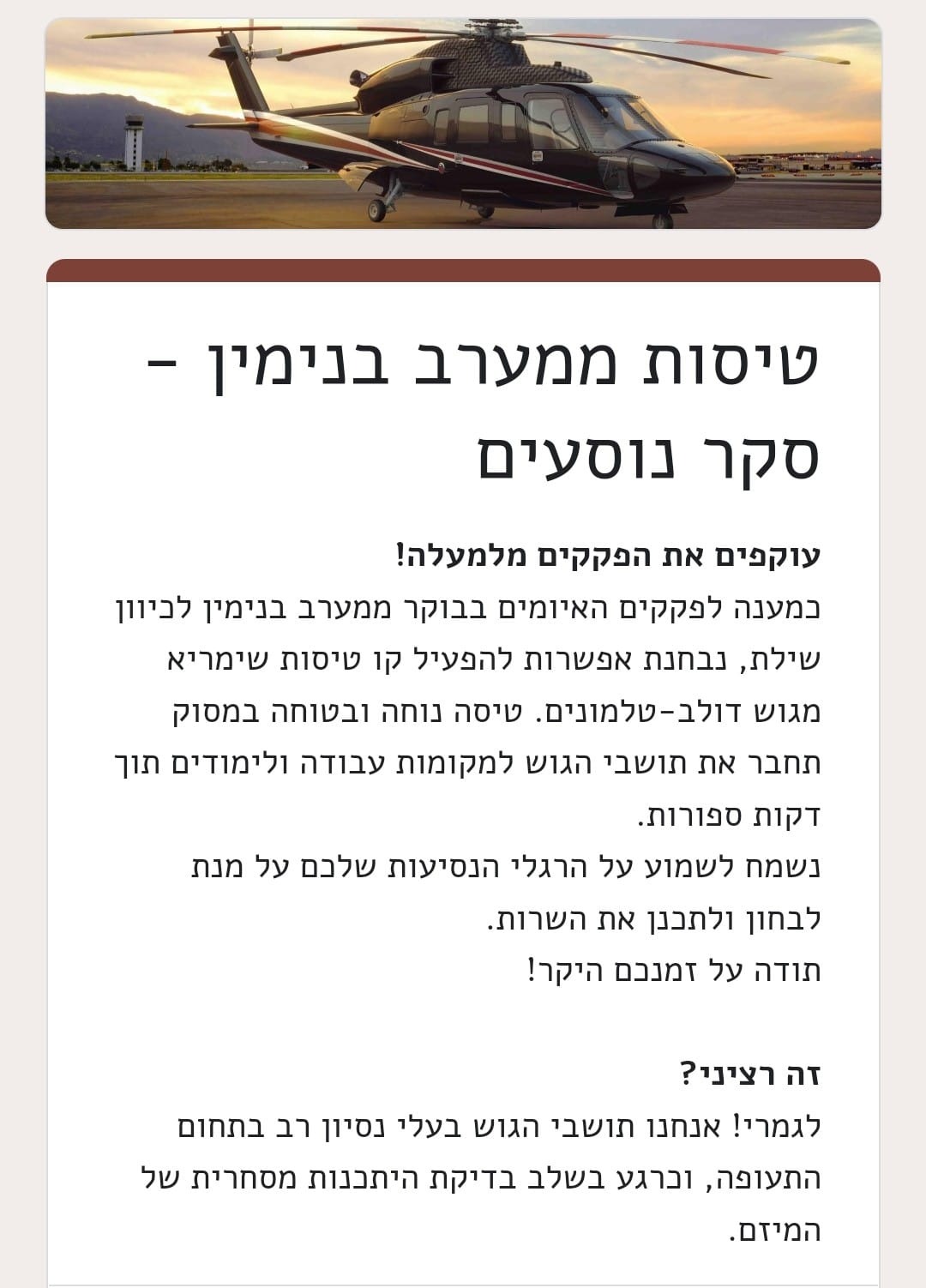 ההקדמה לסקר שנשלח לתושבים | 