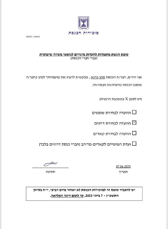 המועמדות של כהנא | 
