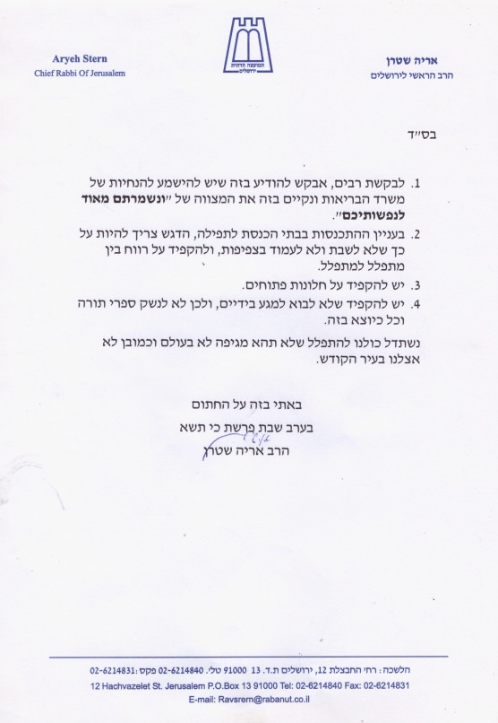 הנחיות הרב אריה שטרן