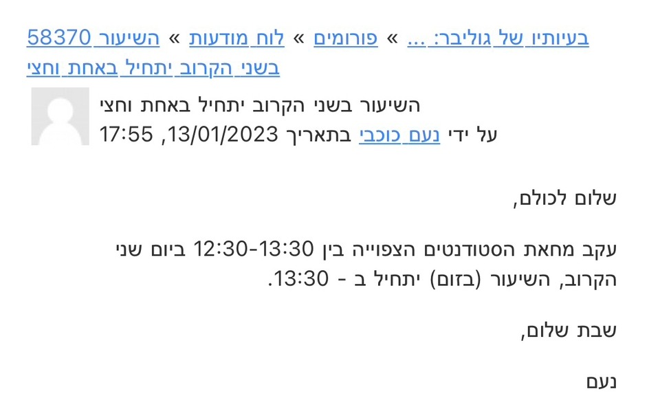 אחד מהשיעורים שנדחו לטובת ההפגנה | 