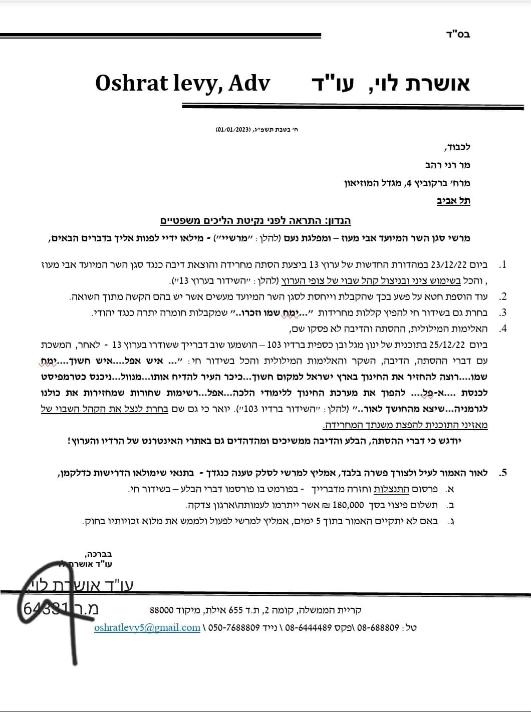 מכתב ההתראה