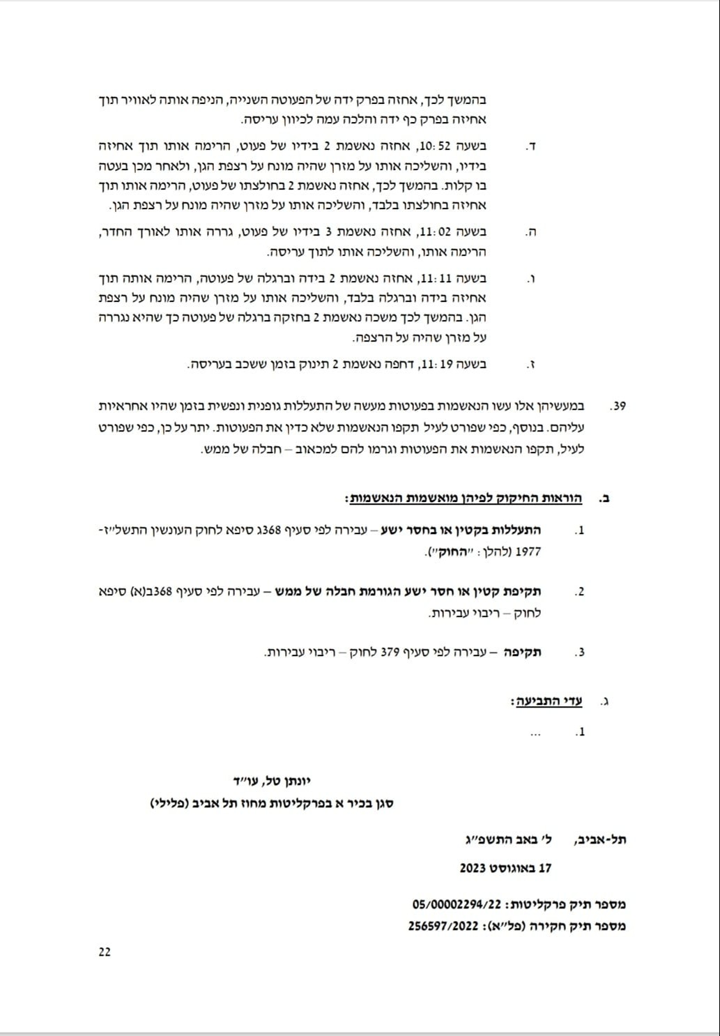 מתוך כתב האישום