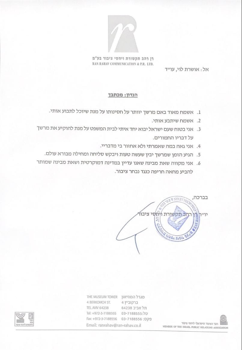 מכתבו של רני רהב | 