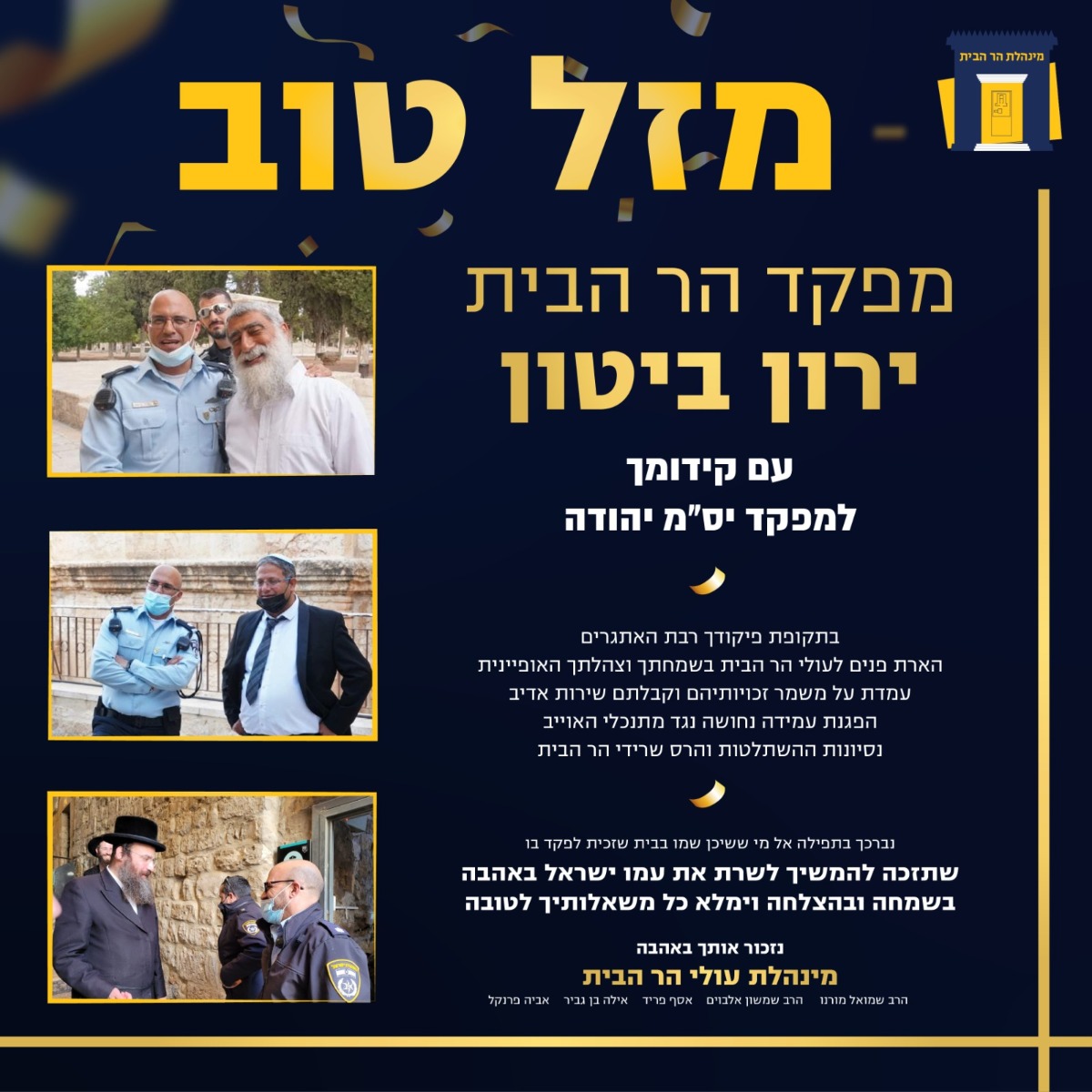 איגרת הברכה שקיבל רפ"ק ביטון עם סיום תפקידו